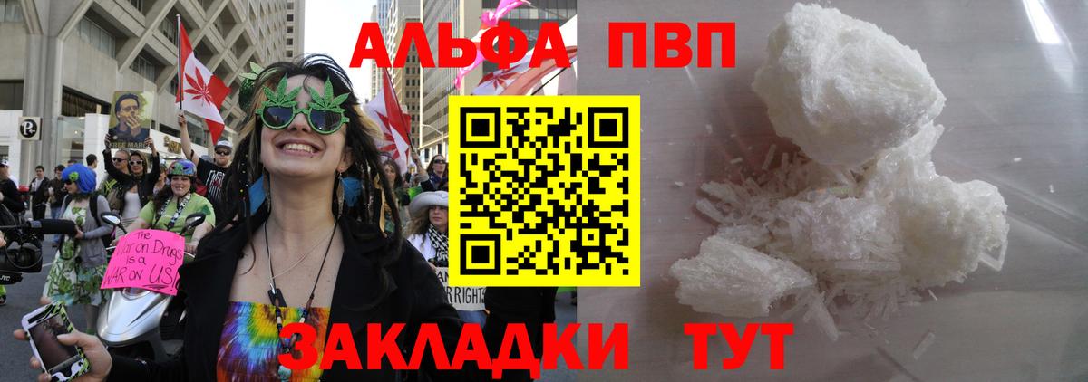 Южно-Сахалинск  Alpha-PVP  Вход с VPN  A PVP Соль 