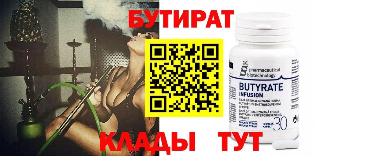 БУТИРАТ BDO  Вход с VPN  Бутират  Южно-Сахалинск 