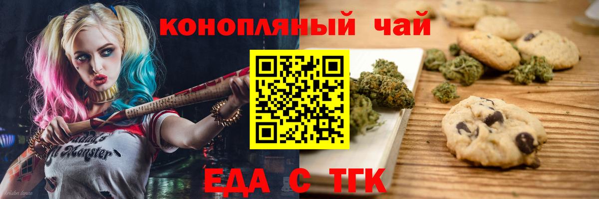 Печенье с ТГК марихуана  Вход с VPN  Южно-Сахалинск 