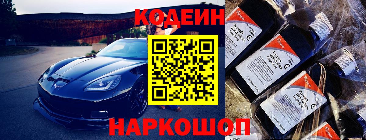 Кодеиновый сироп Lean Purple Drank  Кодеиновый сироп Lean напиток Lean (лин)  Вход с VPN  Южно-Сахалинск 