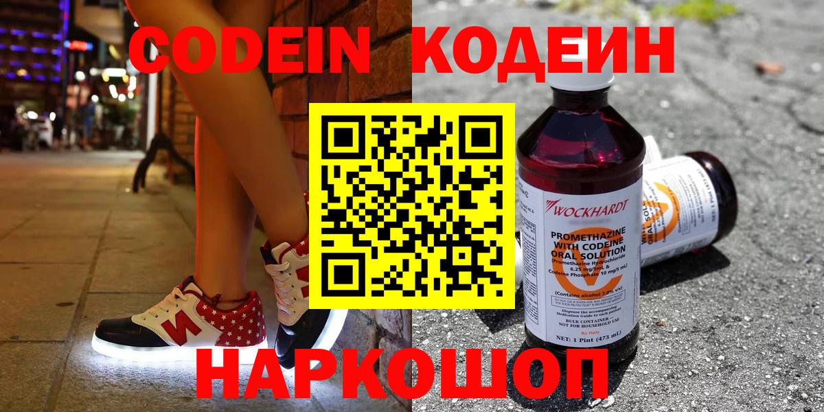 Codein напиток Lean (лин) Южно-Сахалинск