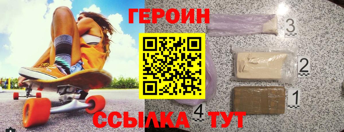 ГЕРОИН герыч  Вход с VPN  Южно-Сахалинск 