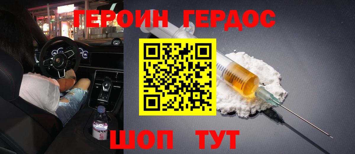 Героин белый Южно-Сахалинск