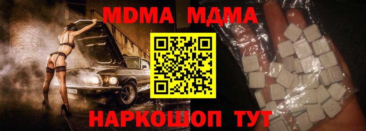 MDMA кристаллы  Вход с VPN  MDMA молли  Южно-Сахалинск 