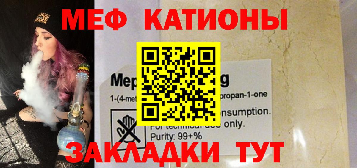 МЕФ мяу мяу  Вход с VPN  Южно-Сахалинск  Мефедрон VHQ 