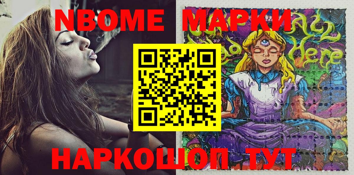 Марки 25I-NBOMe 1500мкг Южно-Сахалинск