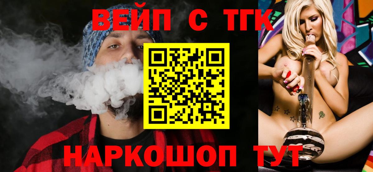 ТГК вейп с тгк  Дистиллят ТГК вейп с тгк  Южно-Сахалинск  Вход с VPN 